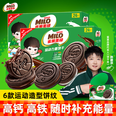 【孙颖莎代言】雀巢美禄夹心饼干