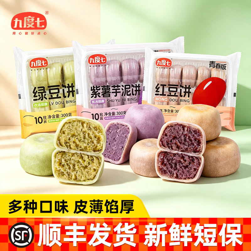 【顺丰】九度七冰皮绿豆饼哈基米南北老式正宗福建特产糕点零食