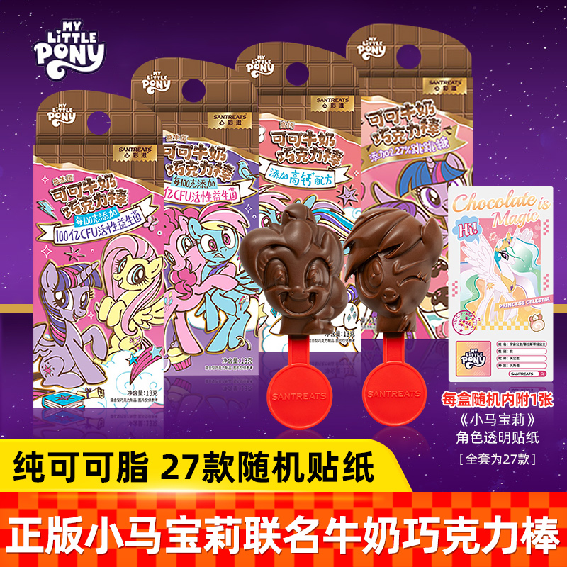 小马宝莉可可牛奶巧克力棒