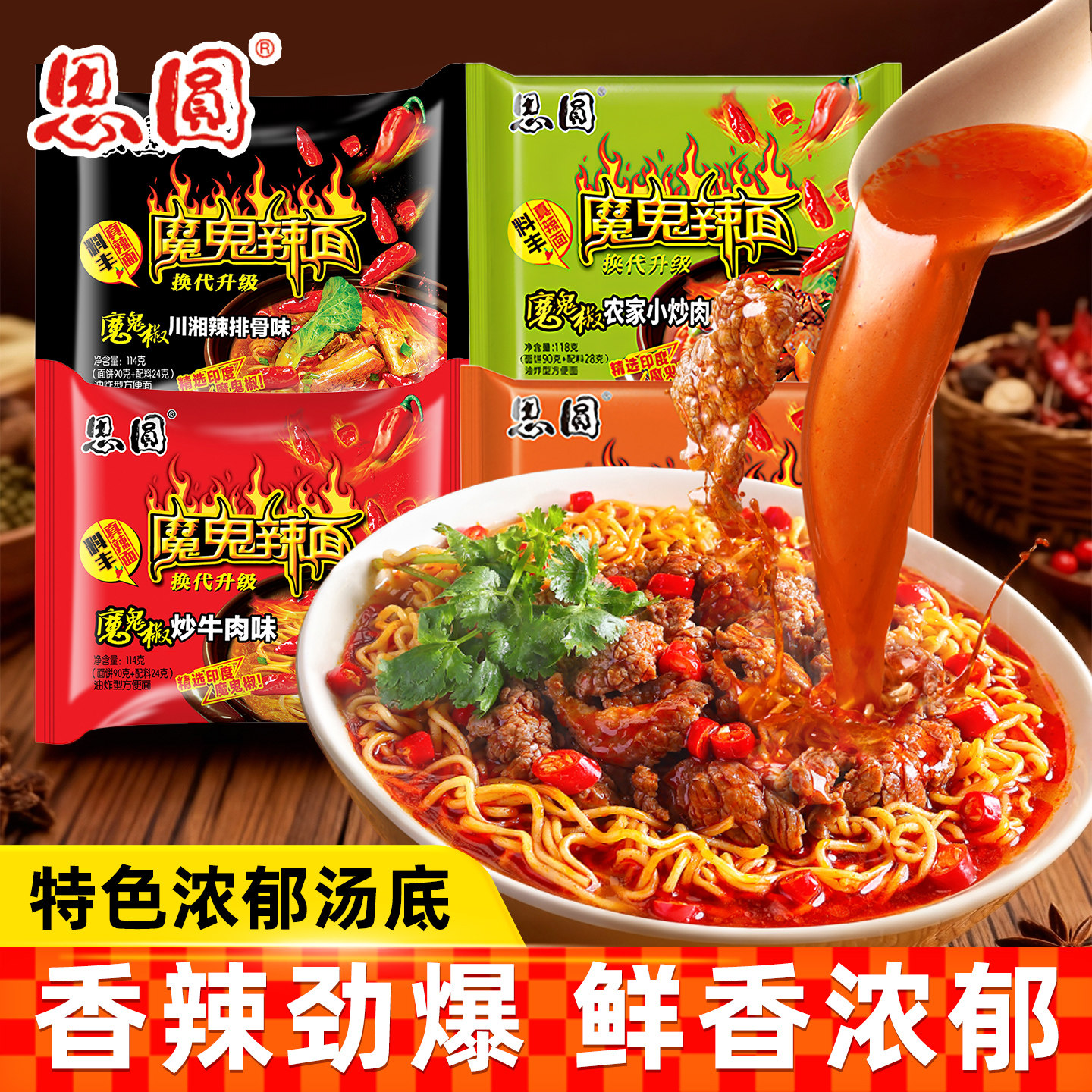 思圆魔鬼辣面多口味混装方便面袋装宿舍夜宵免煮解馋美味速食