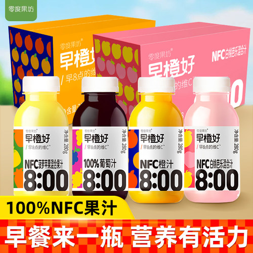 零度果坊早橙好100%果汁NFC橙汁