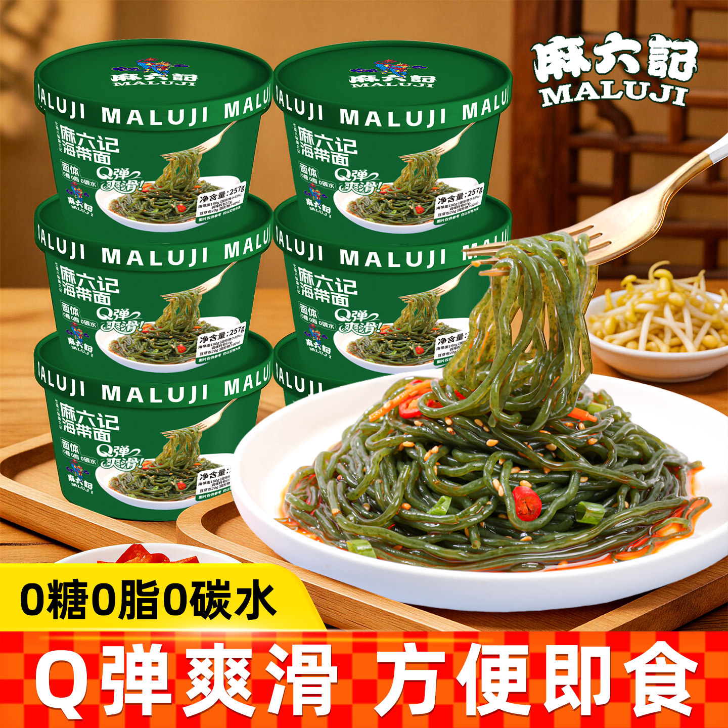 麻六记海带面拌面速食257g/桶图片