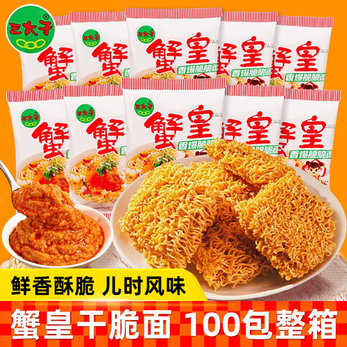 三太子干脆面蟹黄面蟹皇面