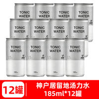 Kobe Residence Tonic Water 185ml per can Sparkling water, original imported from Japan, authentic bar mixed drink, whole case thumbnail 3