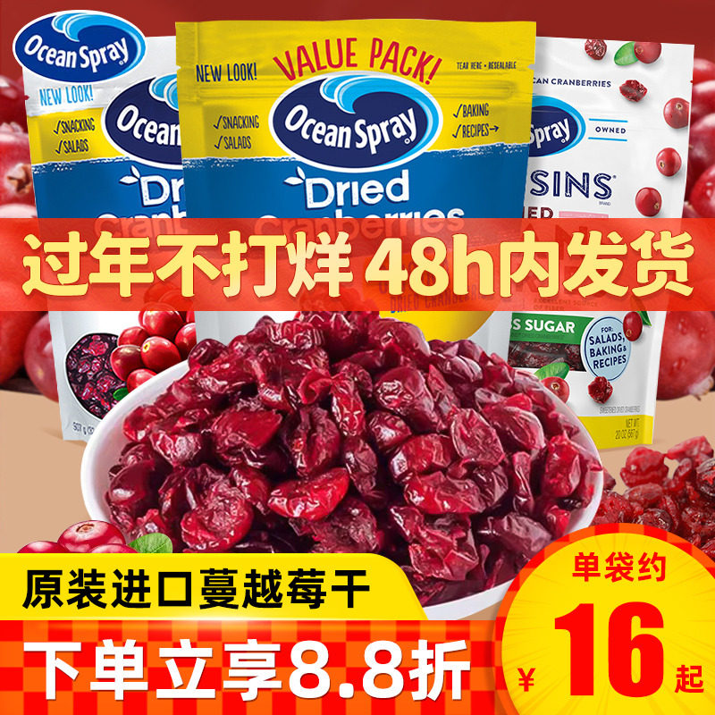 智利进口oceanspray优鲜沛蔓越莓干烘焙专用减糖小零食曼越梅果干