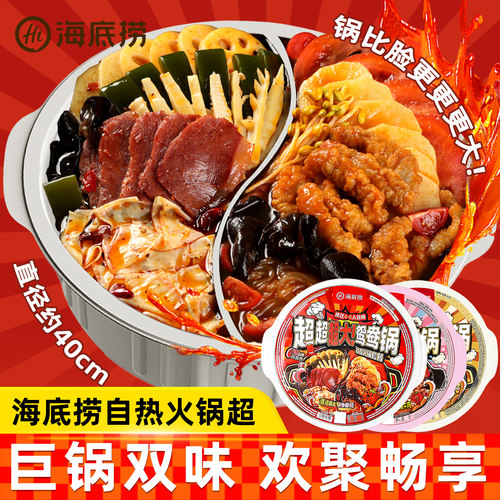 海底捞超大鸳鸯锅速食自煮火锅