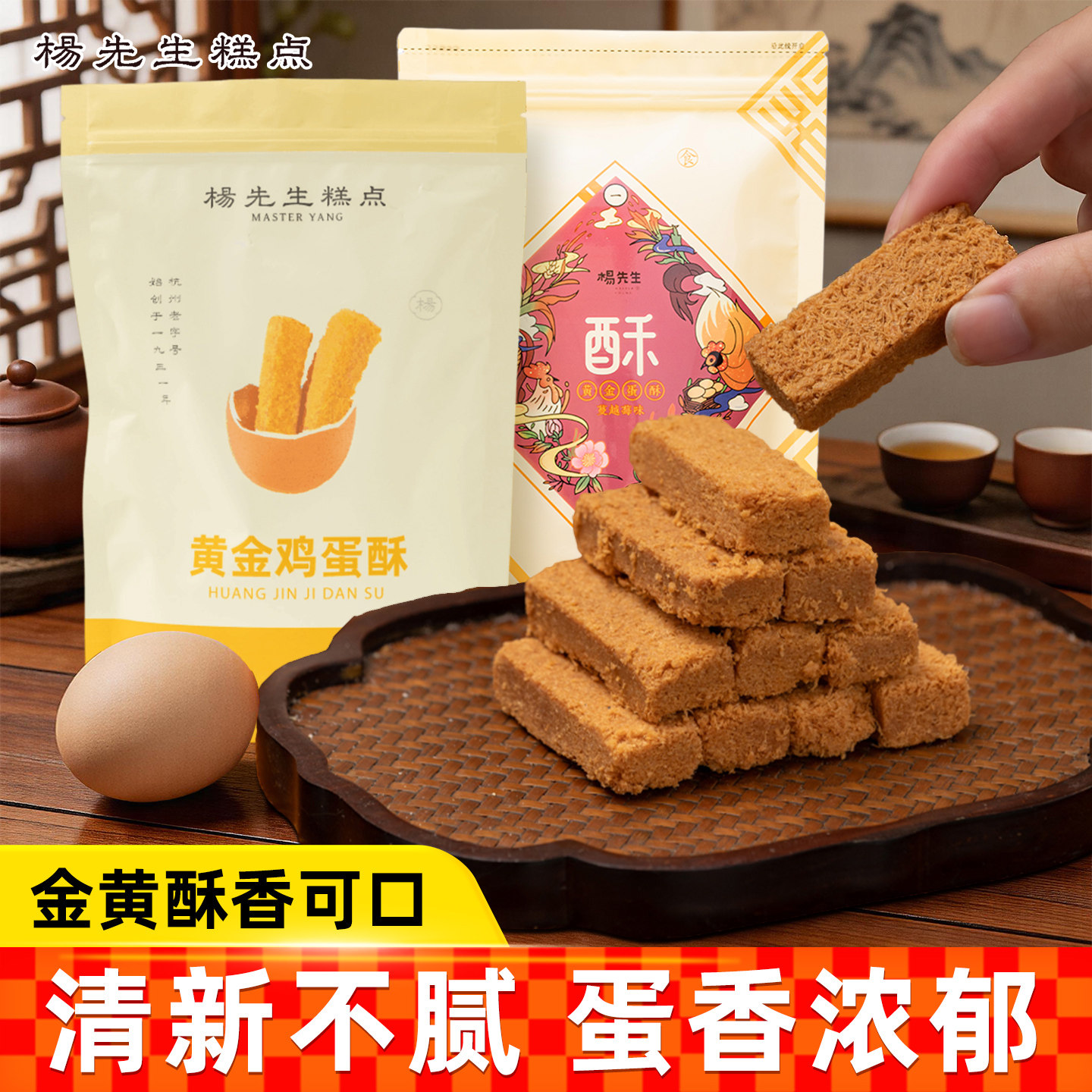 杨先生一品蛋酥鸡蛋饼干黄金蛋黄酥健康营养糕点休闲零食小吃食品