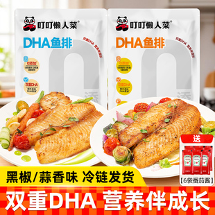 叮叮懒人菜DHA鱼排99%无刺新鲜无添加半成品高蛋白儿童早餐轻食