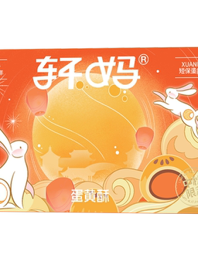 轩妈家蛋黄酥330g糕点零食早餐