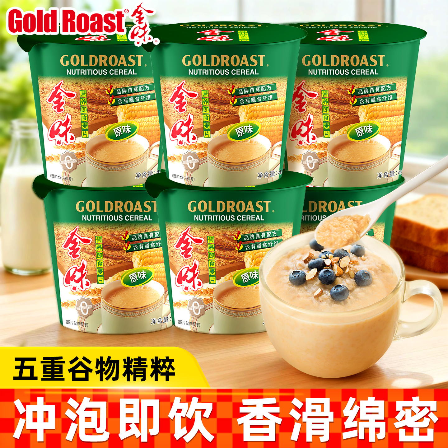 金味营养即食麦片40g杯装