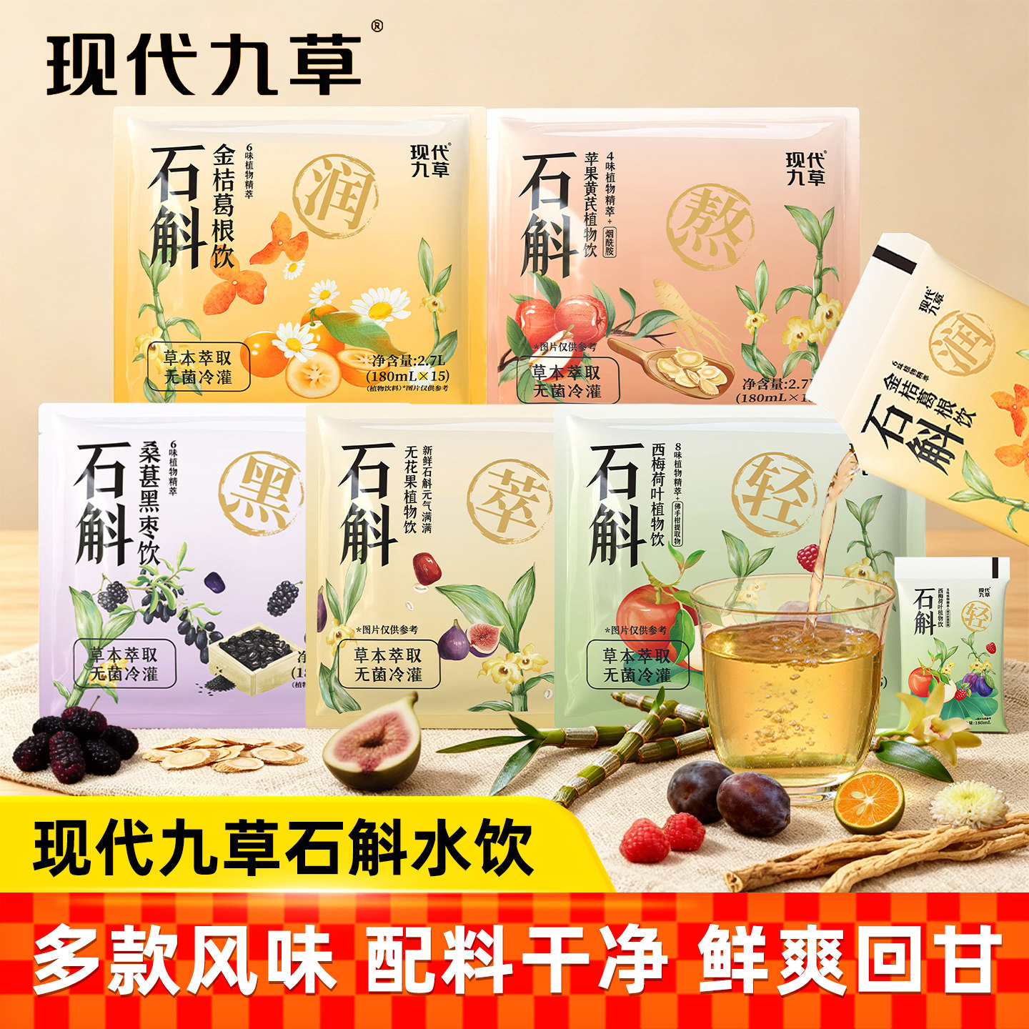 现代九草石斛无花果苹果黄芪