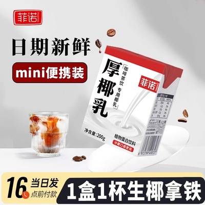 菲诺厚椰乳小包装200g带盖菲诺1L
