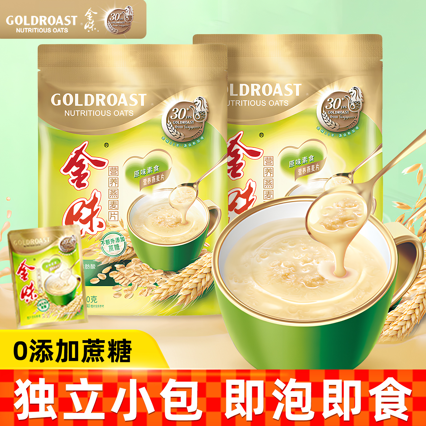 金味原味营养燕麦片无蔗糖420g袋装独立包装健康饱腹早餐代餐冲饮