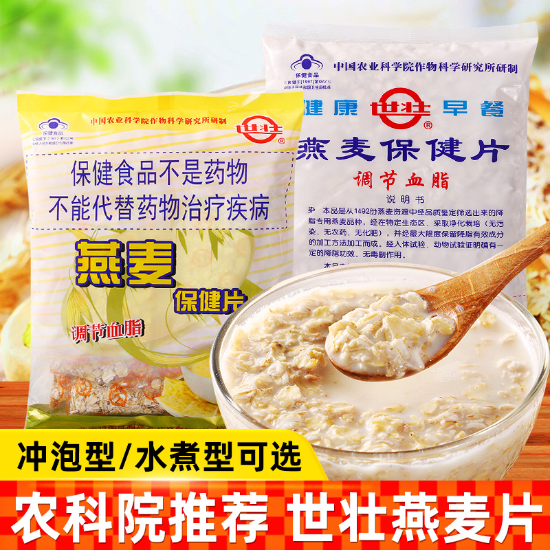 农科院世壮燕麦片速溶即食冲泡