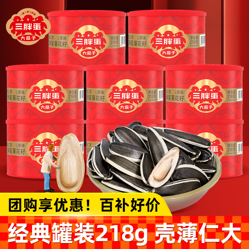 三胖蛋原味瓜子罐装健康零食原味五香葵花籽内蒙炒货干货休闲食品