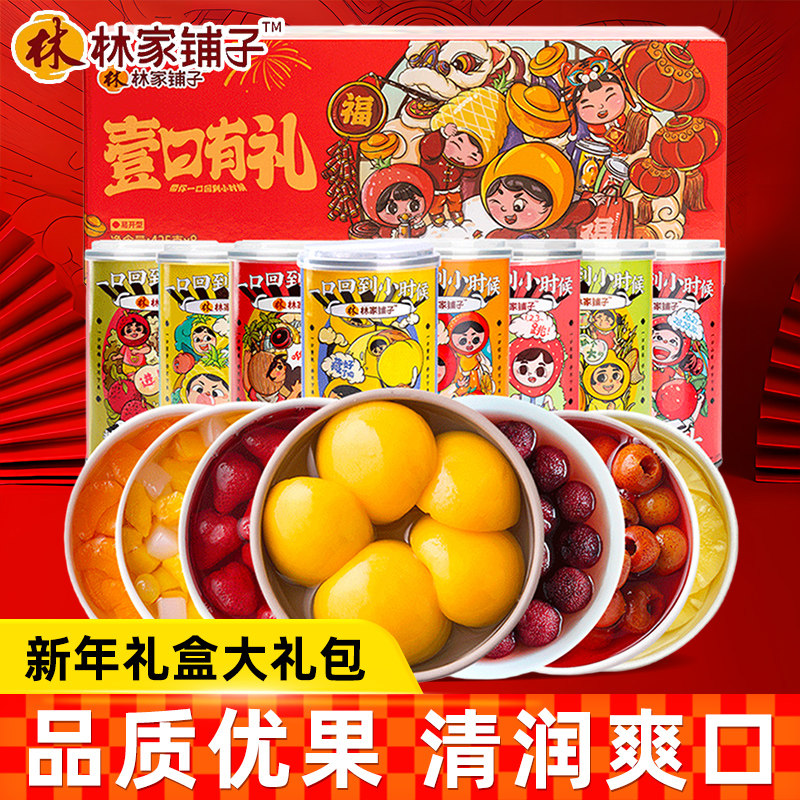 林家铺子多口味水果罐头425gX6罐装即食新年礼盒节日大礼包礼品