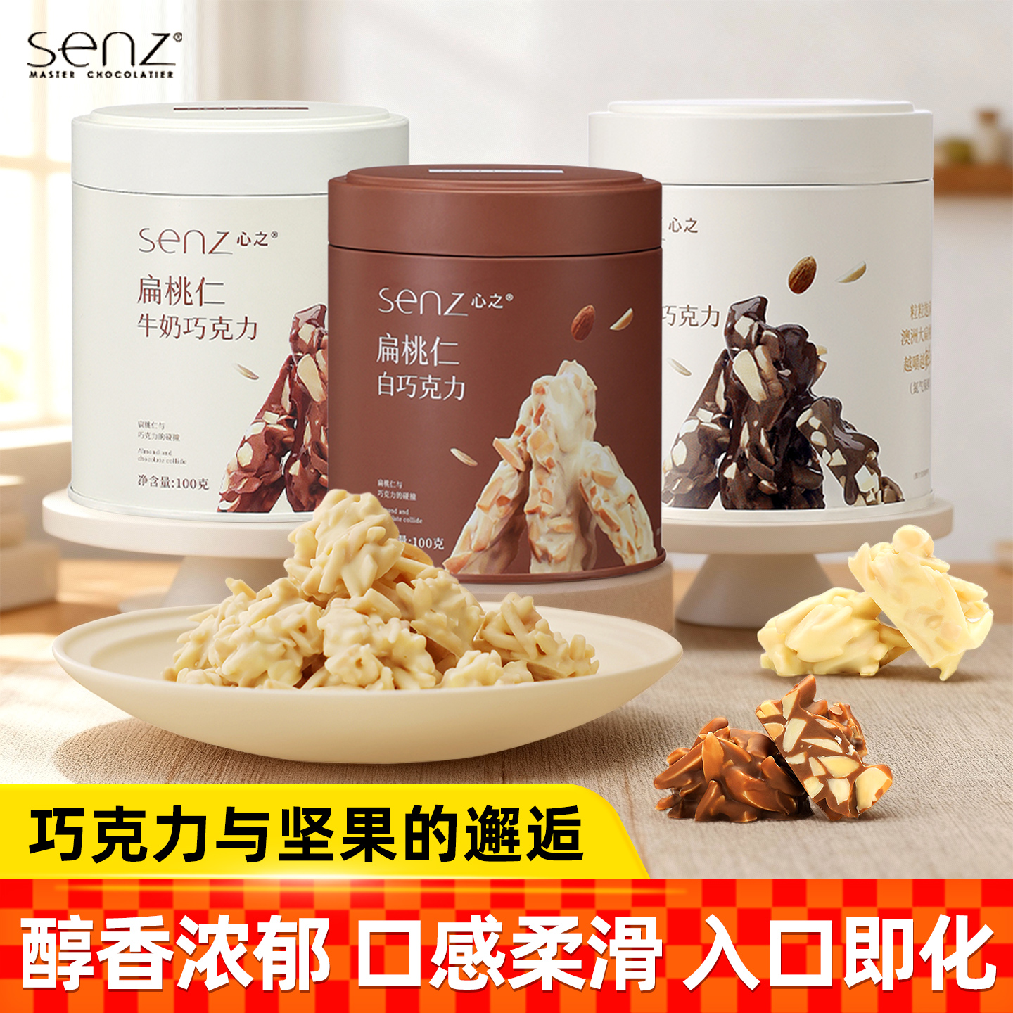 心之扁桃仁坚果巧克力100g罐装