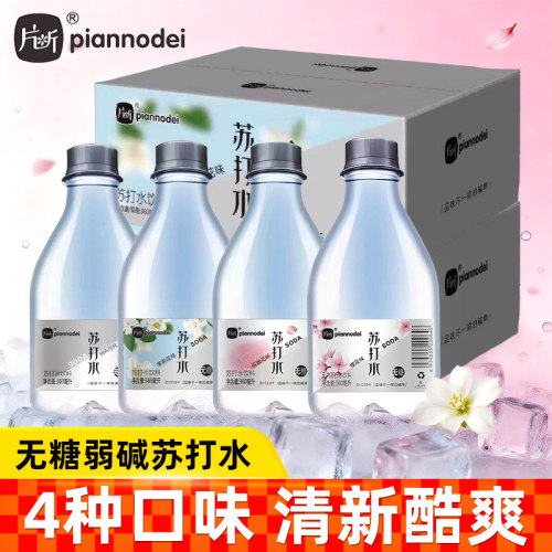 片断苏打水无糖无汽饮料弱碱整箱
