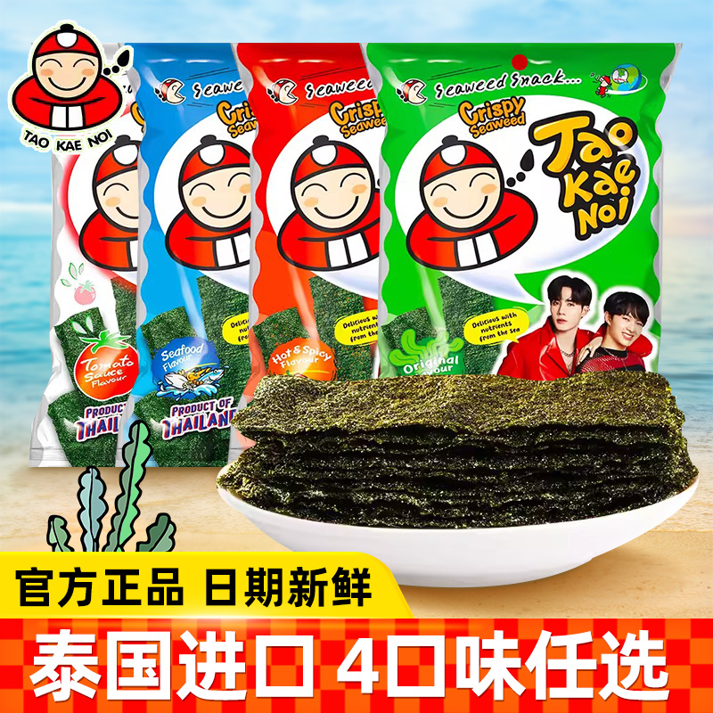 泰国进口零食老板仔海苔32g袋装bigroll老板仔即食海苔儿童脆紫菜