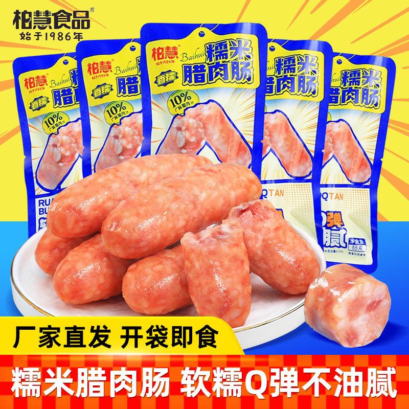 柏慧糯米腊肉肠火山石肉肠空气炸锅烤肠开袋即食办公室解馋零食