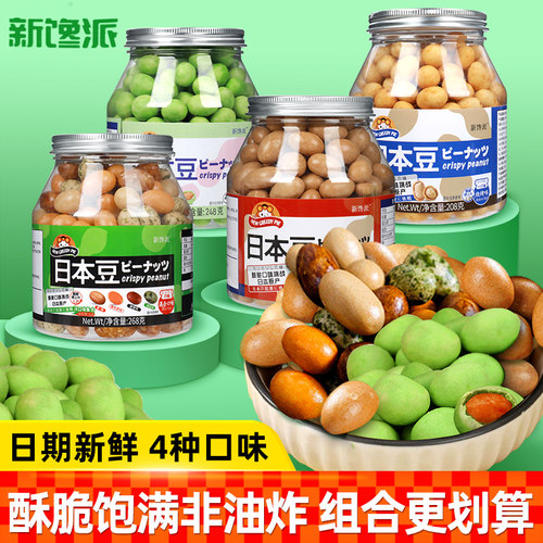 日本豆鱼皮花生大罐装芥末味超辣