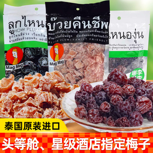 泰国进口MAGMAG还魂梅蜜饯话梅肉干天后辣梅子干开胃休闲小零食
