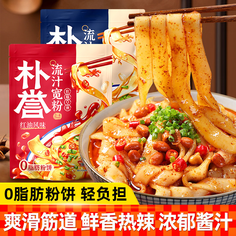 朴誉流汁宽粉0脂肪粉饼麻酱土豆粉火锅红油川粉夜宵速食懒人食品