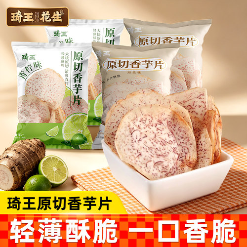 琦王原切香芋片青柠海盐味50g
