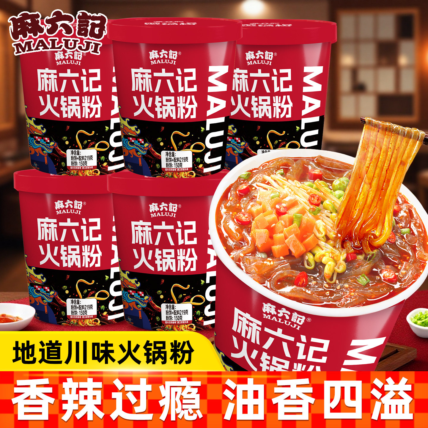 麻六记火锅粉桶装219g方便火锅宽粉麻辣味免煮冲泡即食速食夜宵,粮油调味/速食/干货/烘焙,方便粉丝/粉条,淘宝优惠券,粉丝福利购,淘宝优惠卷