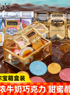 Eda's意大利进口宝箱巧克力80g创意迷你复古装饰盒装牛奶巧克力
