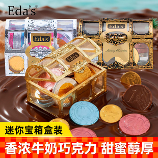 牛奶巧克力 饰盒装 Eda s意大利进口宝箱巧克力80g创意迷你复古装