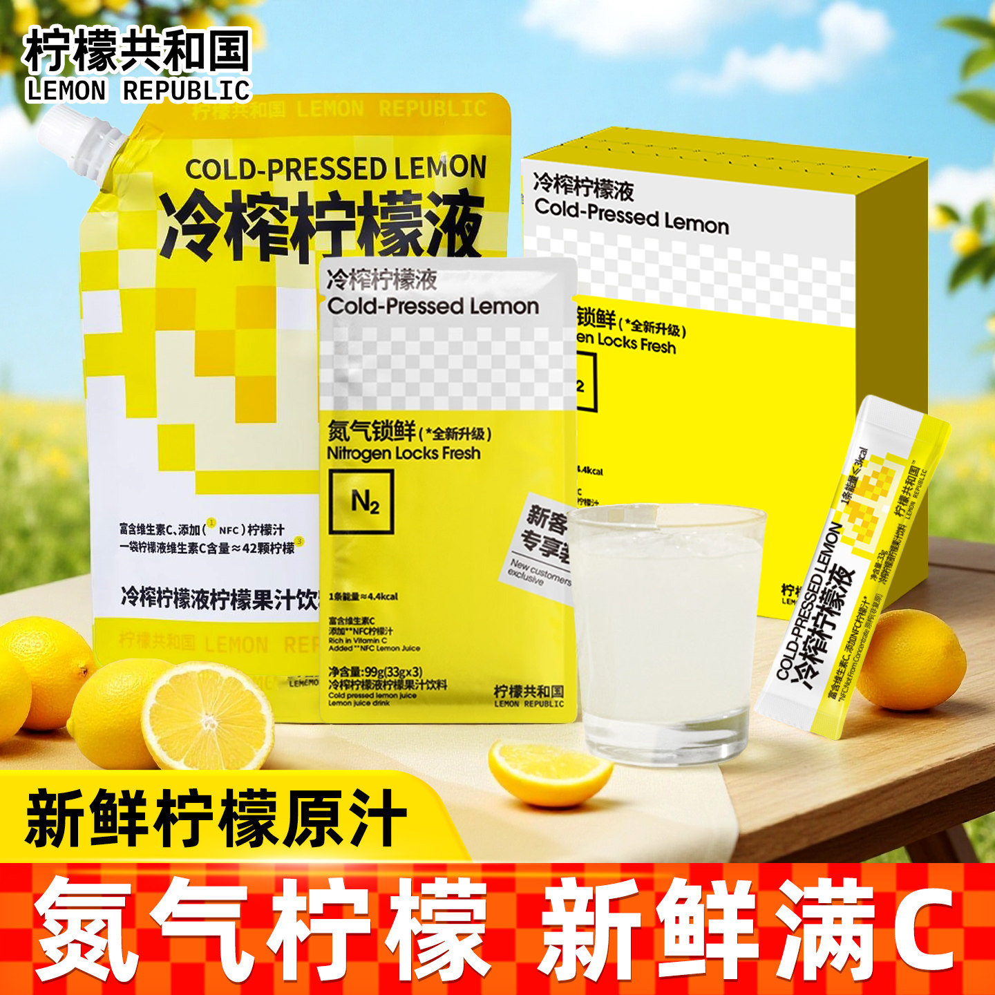 柠檬共和国冷榨柠檬液维C冲饮图片