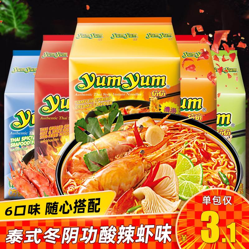 泰国进口养养牌冬阴功方便泡面yumyum泰式拉面酸辣虾味浓汤速食面 粮油调味/速食/干货/烘焙 冲泡方便面/拉面/面皮 原图主图