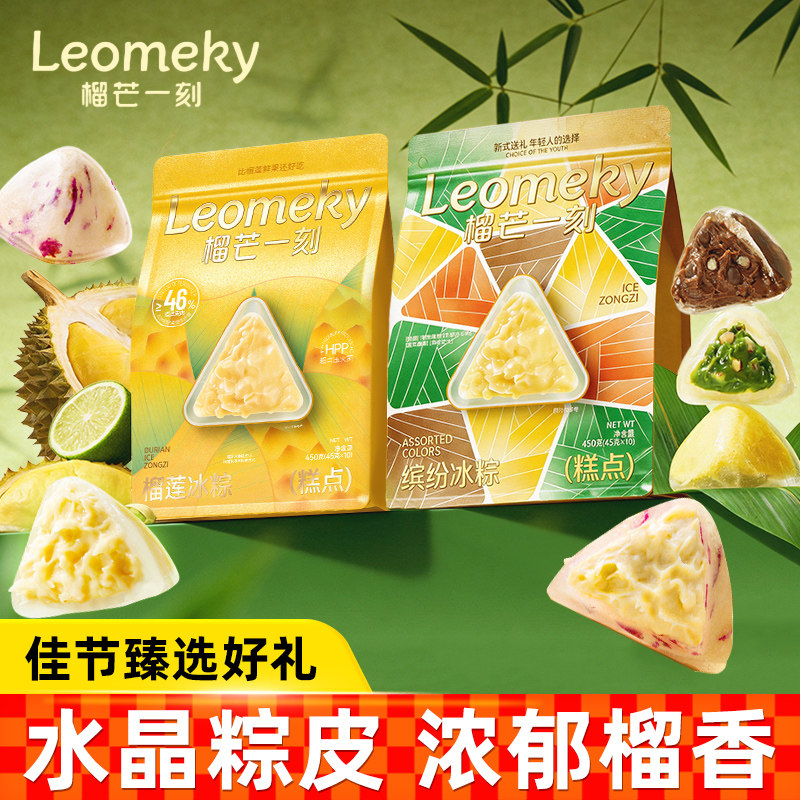 【团购】榴芒一刻榴莲冰粽榴莲果肉粽子星冰粽零食端午粽子送礼盒