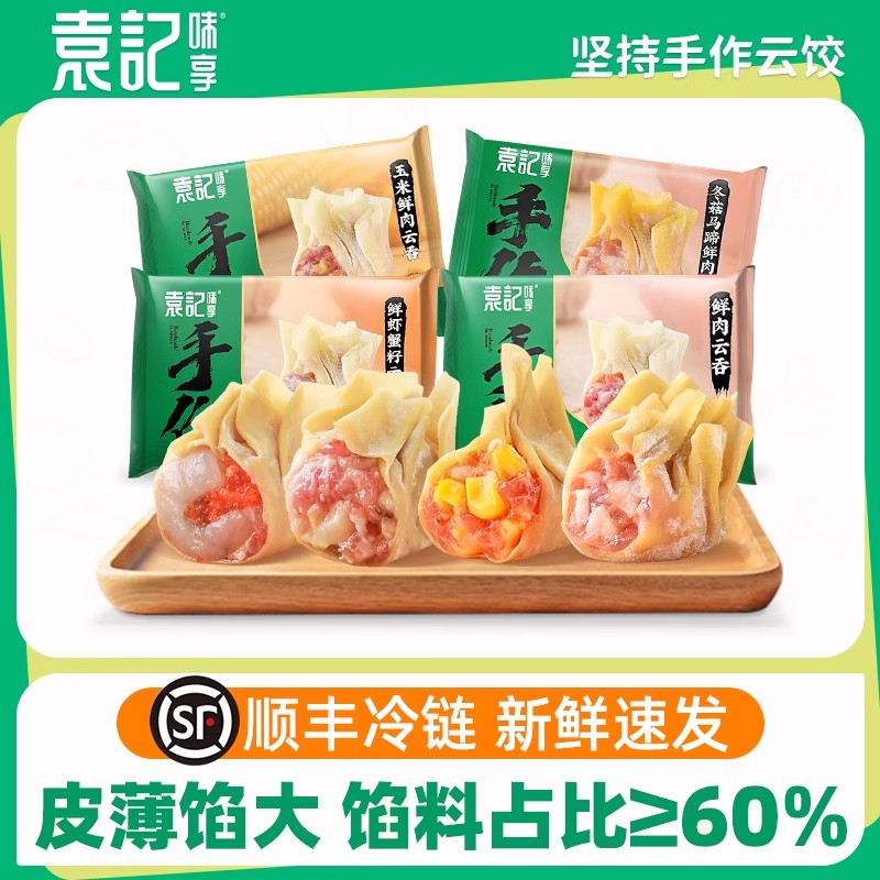 【袁记云饺】玉米鲜肉鲜虾蟹籽广式云吞水饺手工虾仁速食顺丰包邮