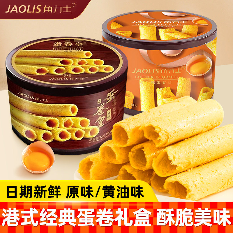 角力士蛋卷皇原味香港休闲零食手工礼盒节日送礼节日大礼包糕点
