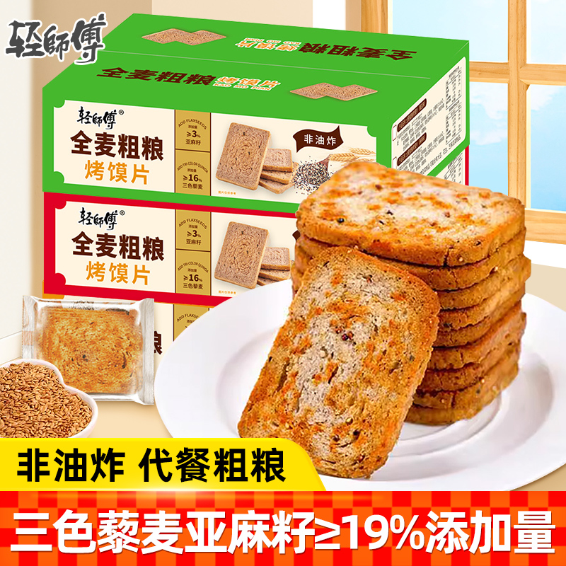 轻师傅烤馍片500g整箱非油炸