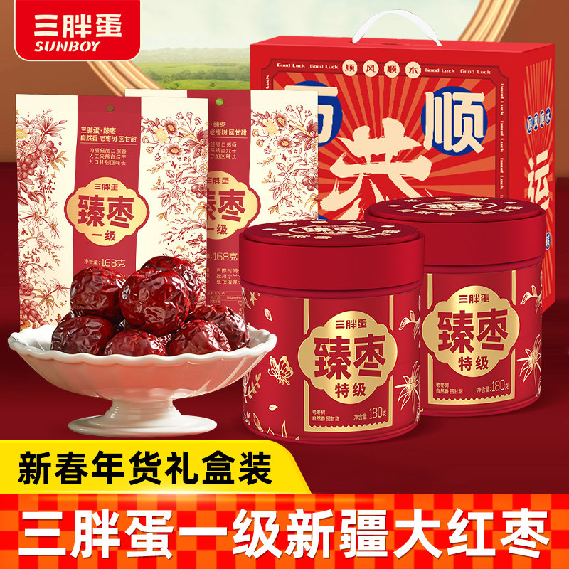 三胖蛋臻枣新疆特级红枣特产小孩孕妇健康零食年货红枣免洗大枣,零食/坚果/特产,枣类制品,淘宝优惠券,粉丝福利购,淘宝优惠卷
