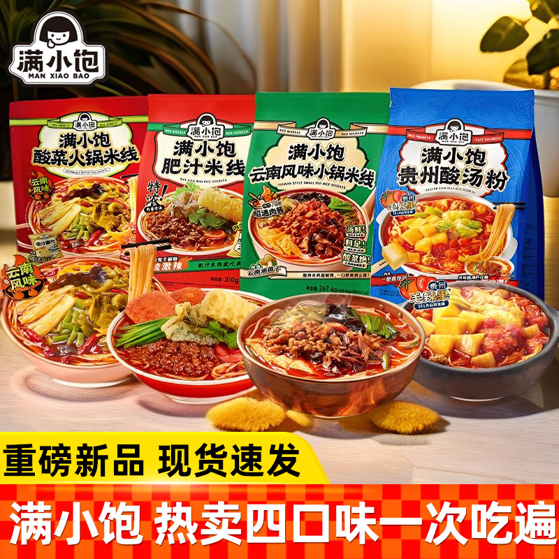 热卖四口味满小饱米线夜宵速食