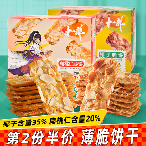 十一郎椰子脆饼扁桃仁脆片整盒装