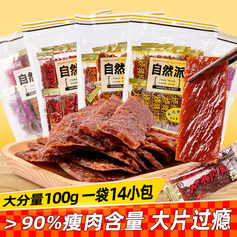 自然派猪肉脯独立包装即食肉片