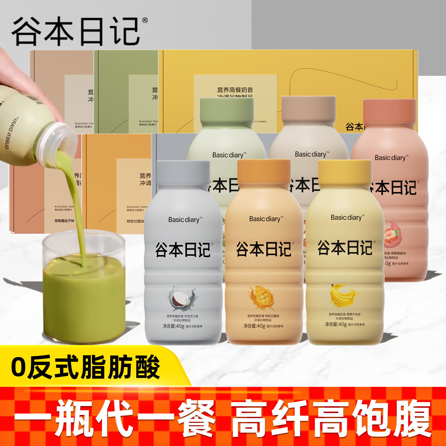 谷本日记代餐奶昔粉6瓶装