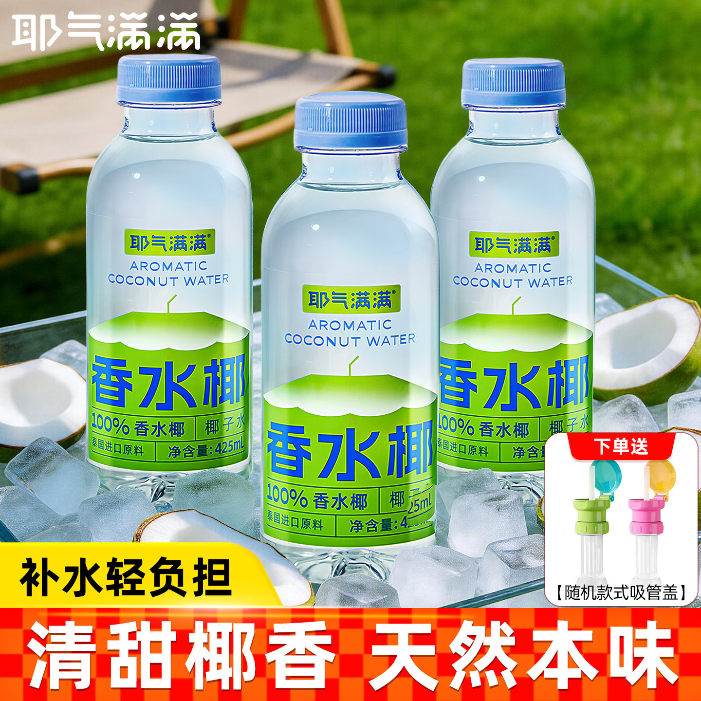 耶气满满100%椰子水425ml*10瓶图片
