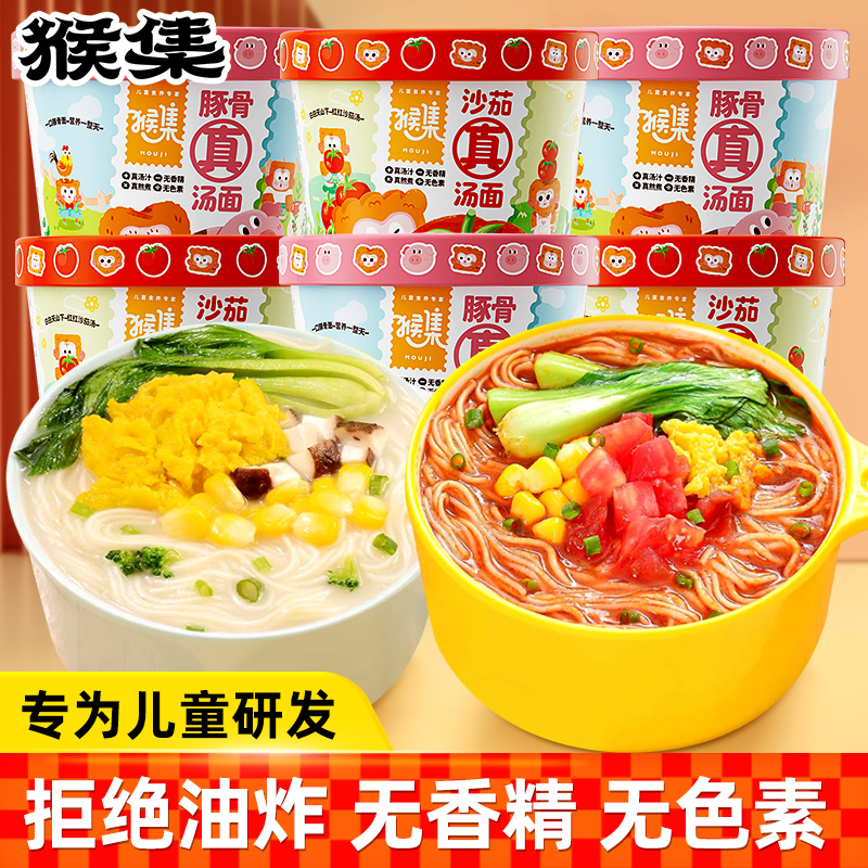 猴集豚骨番茄汤面待煮儿童速食