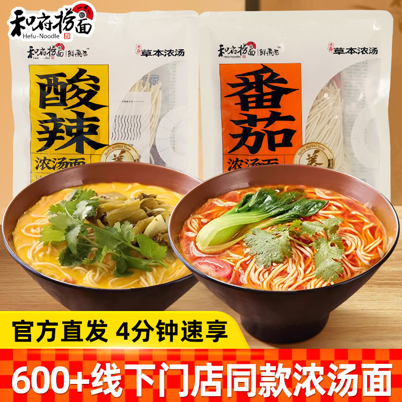 和府捞面浓汤鲜煮面待煮速食面番茄酸辣方便拉面半干鲜面面条袋装,粮油调味/速食/干货/烘焙,待煮速食面/拉面/面皮/西式面,淘宝优惠券,粉丝福利购,淘宝优惠卷