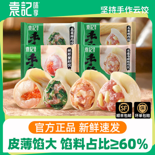 【袁记云饺】饺子速冻手工大馅鲜虾蟹籽水饺330g*3盒速食顺丰包邮