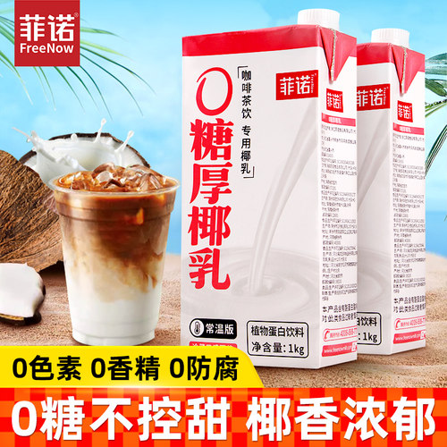 菲诺椰浆生椰厚椰乳1L装年货饮料
