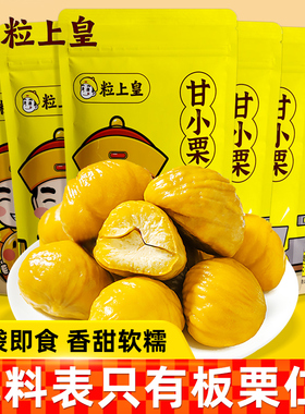 粒上皇板栗仁60g*10袋即食迁西板栗甘栗仁毛栗子坚果炒货小吃零食
