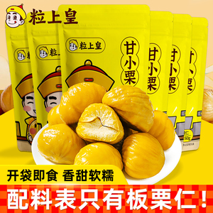 粒上皇板栗仁60g*10袋即食迁西板栗甘栗仁毛栗子坚果炒货小吃零食