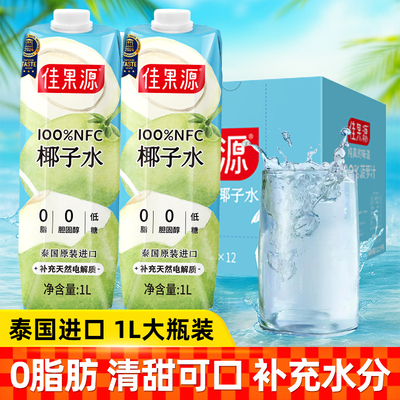 王俊凯推荐佳果源100%NFC椰子水